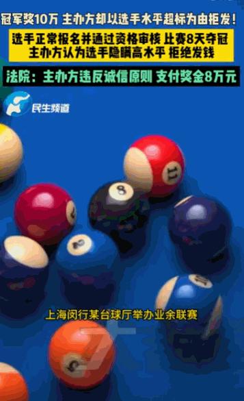 “玩不起就别玩！”据媒体6月5日报道，上海闵行，一位男子辛辛苦苦打了8天比赛，凭
