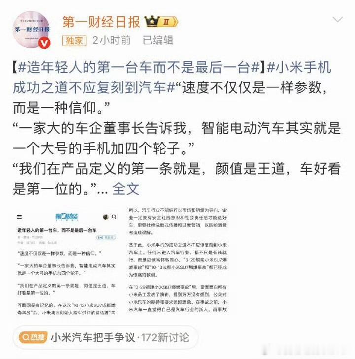 从第一财经的《造年轻人的第一台车而不是最后一台》再到经济观察者的《小米之