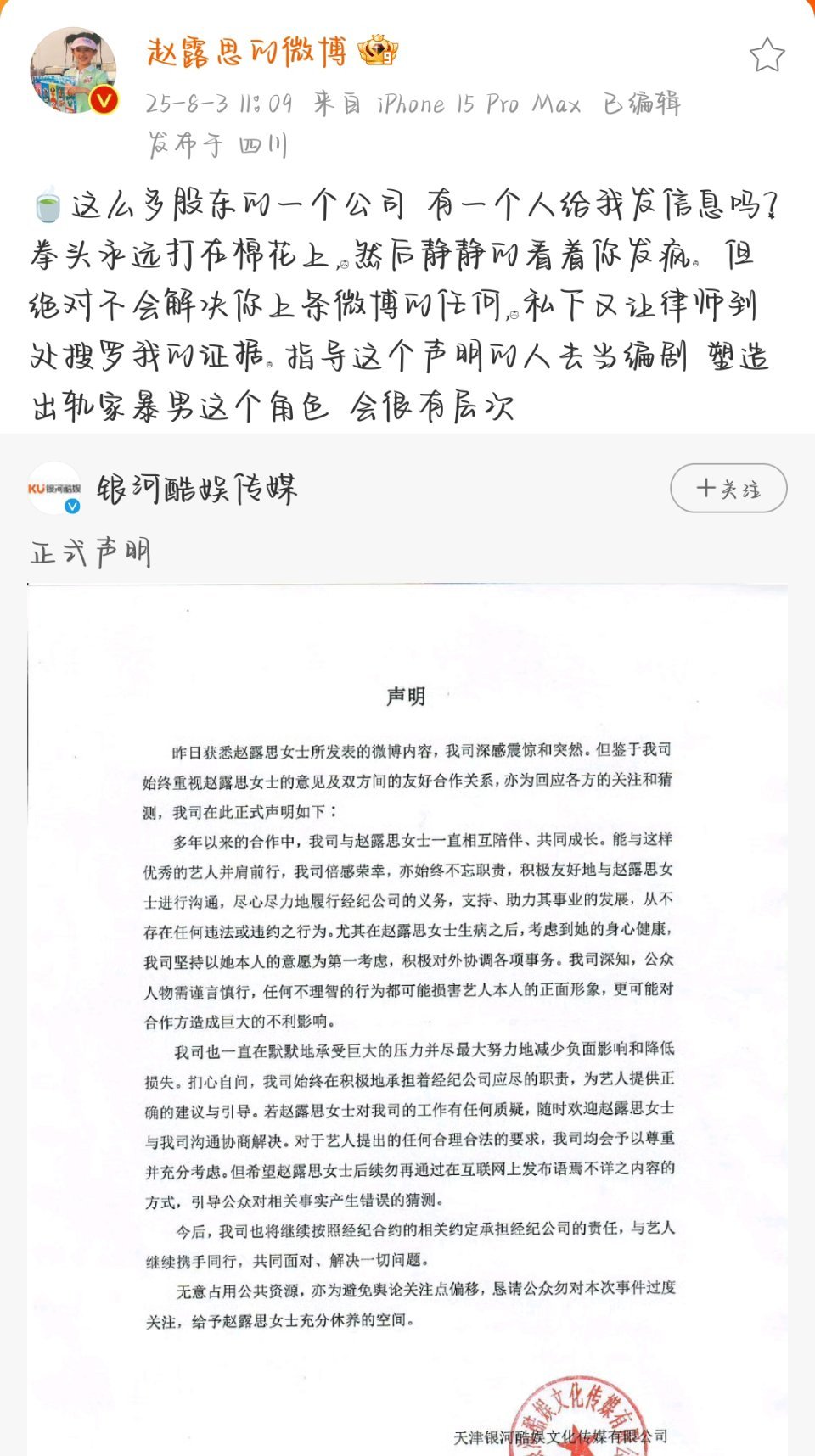 是怕赵露思走了公司支撑不下去吧，其他艺人有什么知名度吗？就这种冷暴力行为放在正常