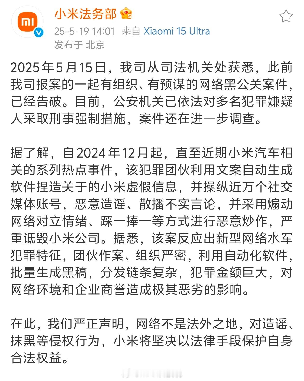 操纵近万个账号黑小米的黑公关案件，已经告破。不知道甲方是谁前两天比亚迪被黑的事情