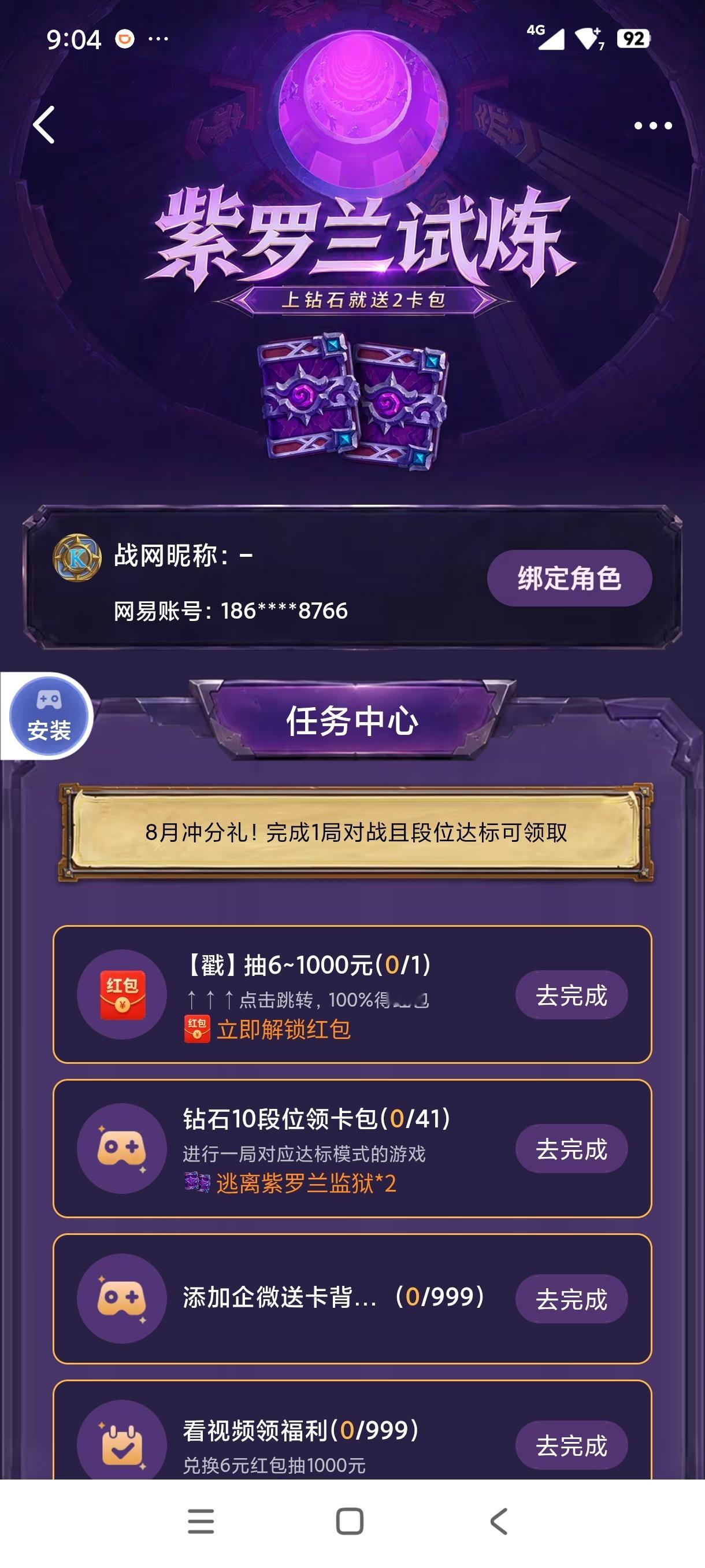 炉石传说网易大神活动：8月上钻石领2卡包