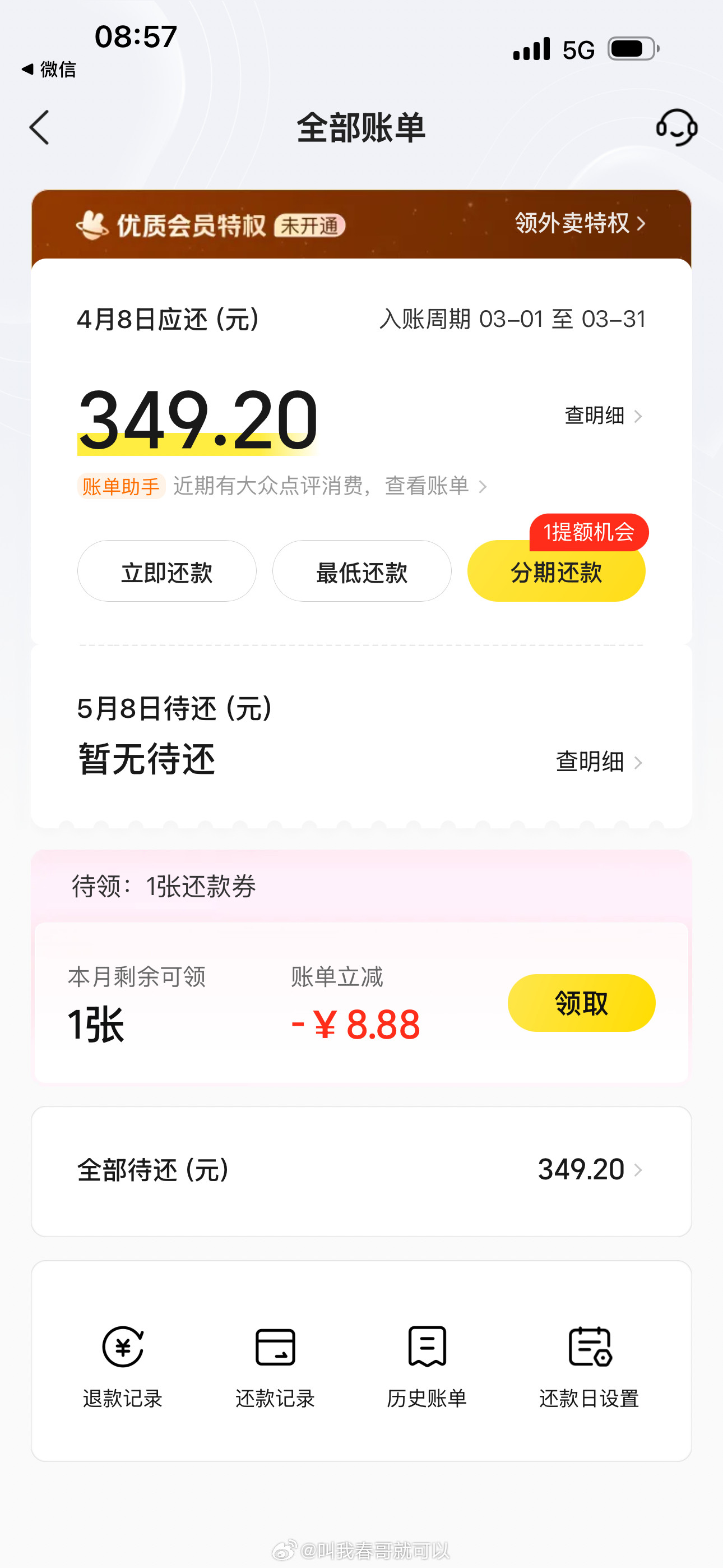你个王八蛋，啥时候给我办了个贷款，这是给我办了信用卡吗？完全没印象！悄无声息的，