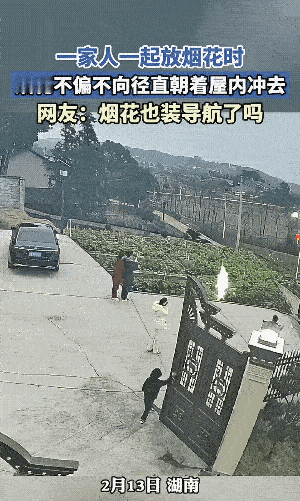 不打车不打树，专打家里的“指挥部”。看到这烟花的导向，也明白了有些地方禁放烟花