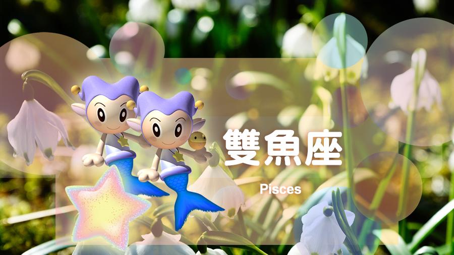 星吧日运(5月10日),巨蟹座烦心,天蝎座急躁,双鱼座郁闷