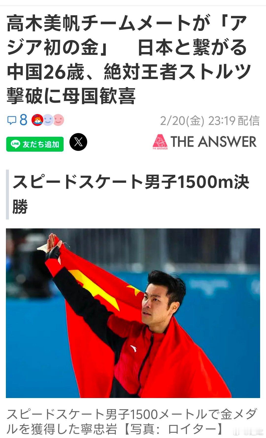 日本媒体：高木美帆队友摘得“亚洲首金”！与日本有关联的26岁中国选手，击败不败神