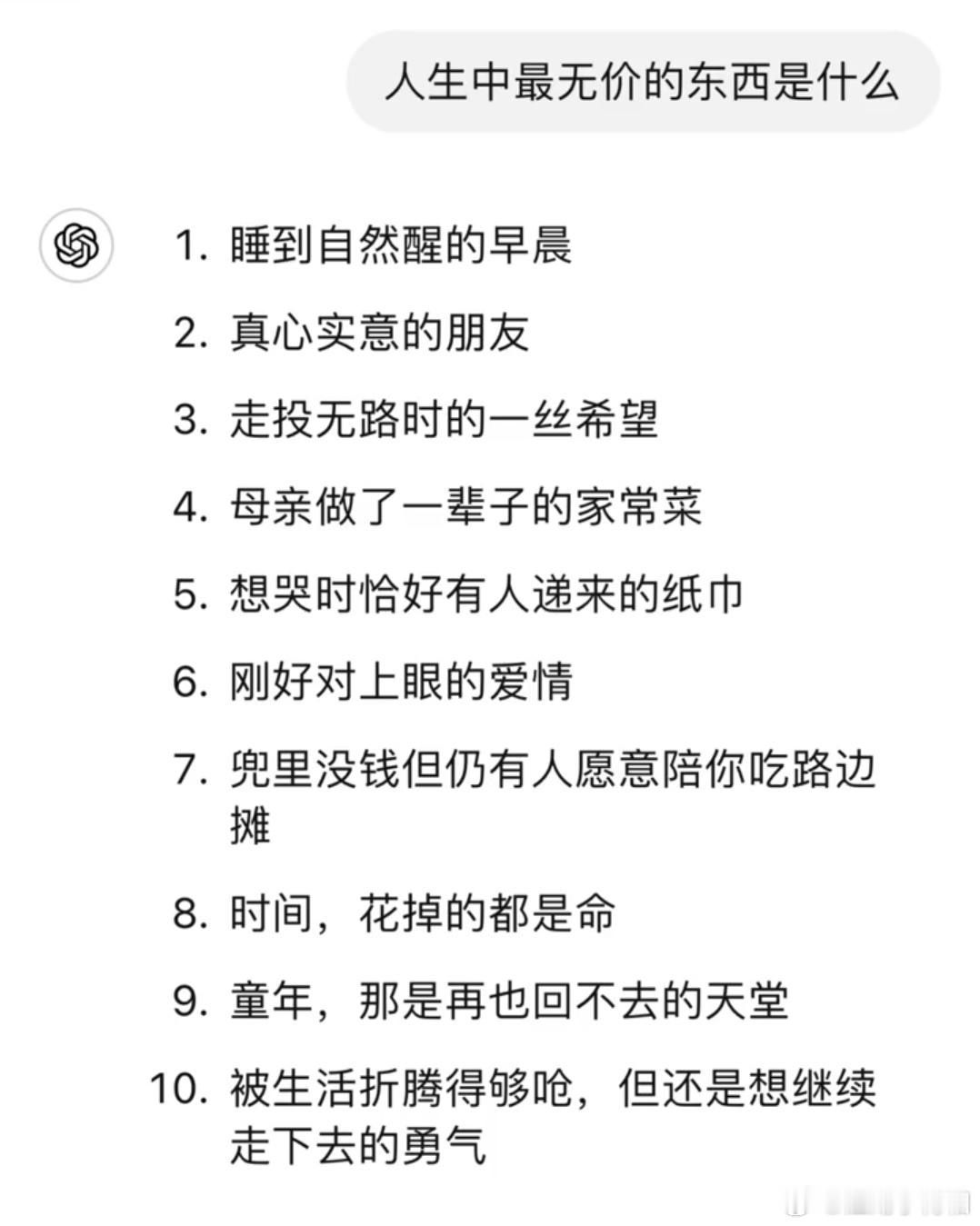 人生中最无价的东西是什么？