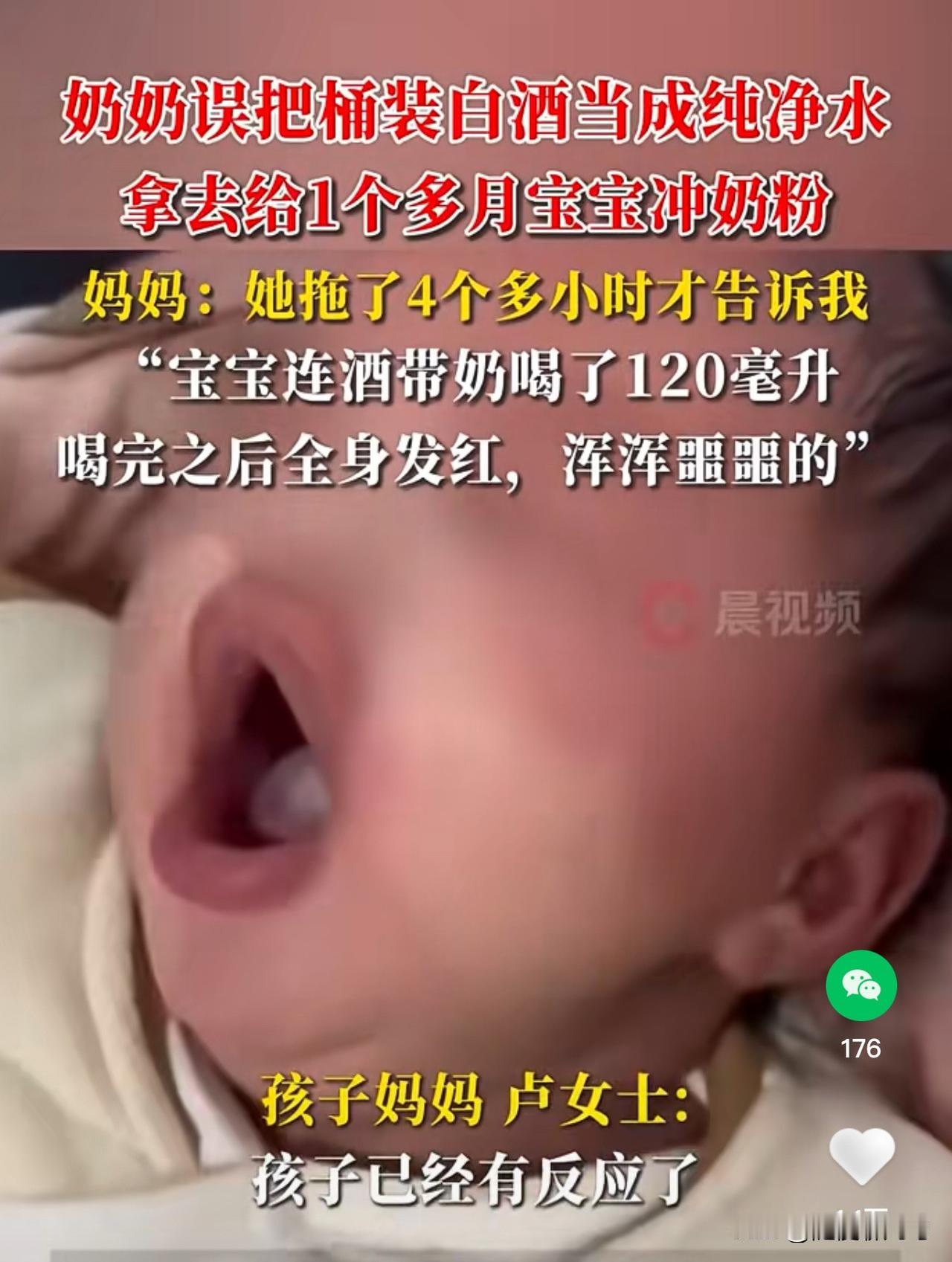 粗心的奶奶，苦命的娃奶奶在家带娃，却不慎用桶装的白酒给娃娃冲了奶粉！我确实无