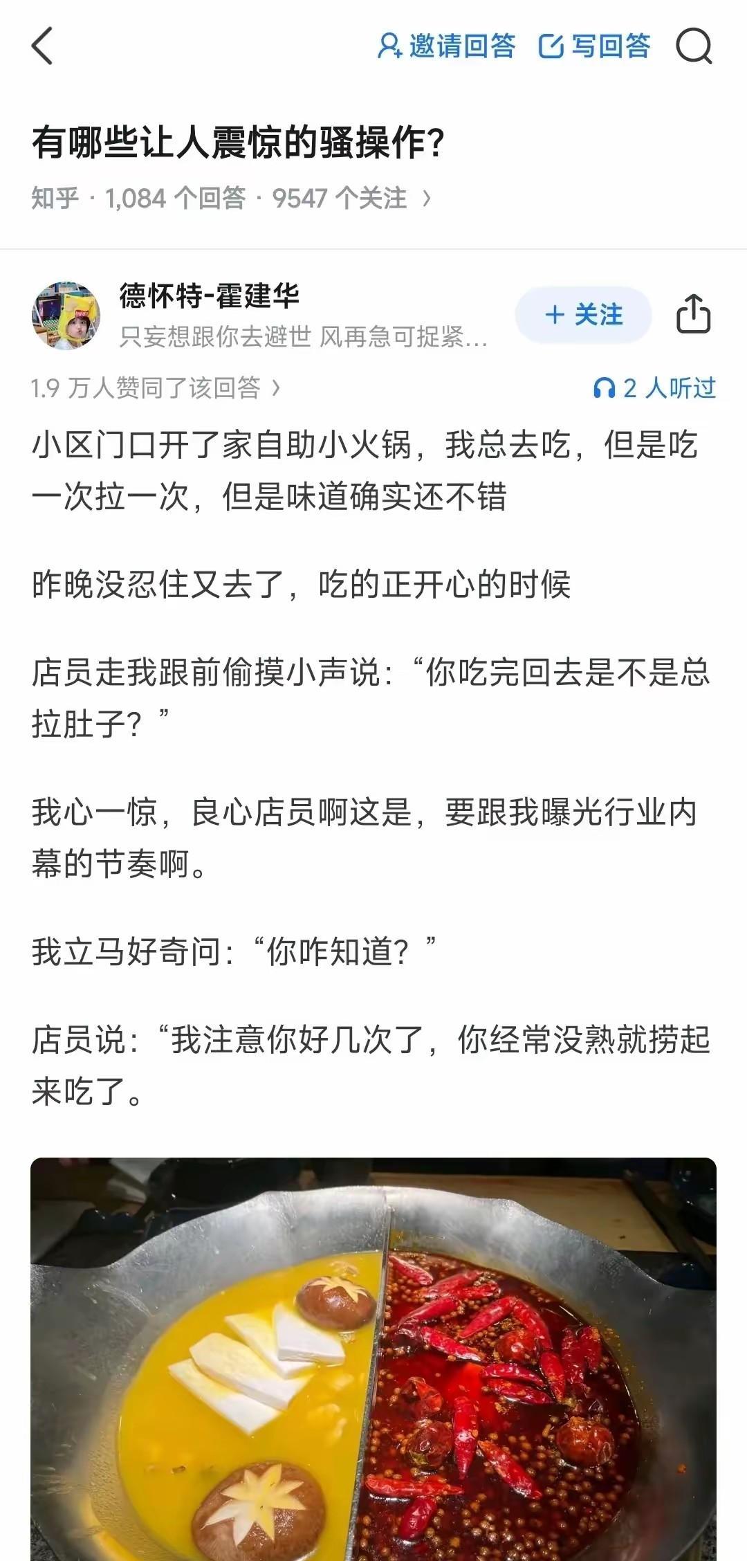 哈哈，吃火锅最怕这种半生不熟，你不拉肚子谁拉？折磨了一下细菌，又没弄死，然后就报