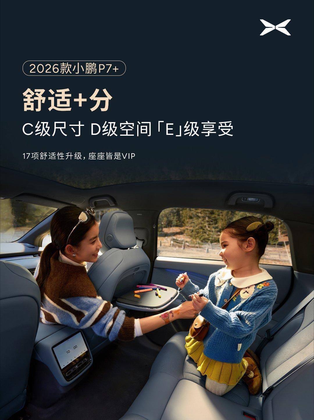新款小鹏P7+舒适性堪比精装房新款小鹏P7+舒适性又进阶了2026款小鹏P7+以