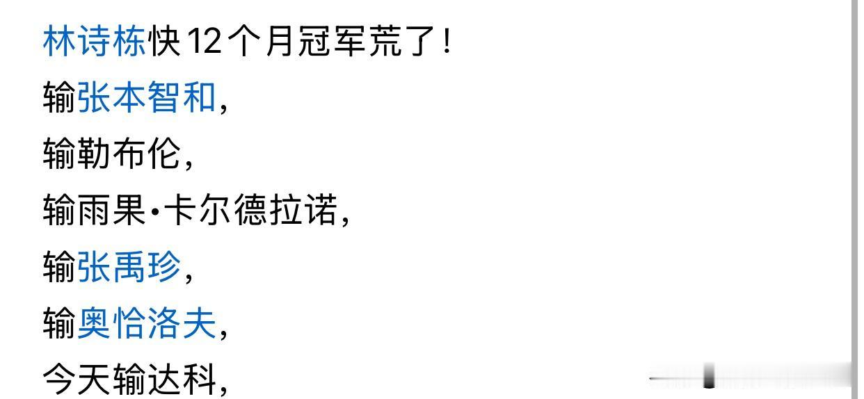 林诗栋今年状态太差了，不仅技术没有进步，反而退步了不少，可以说对外协选手快输了个