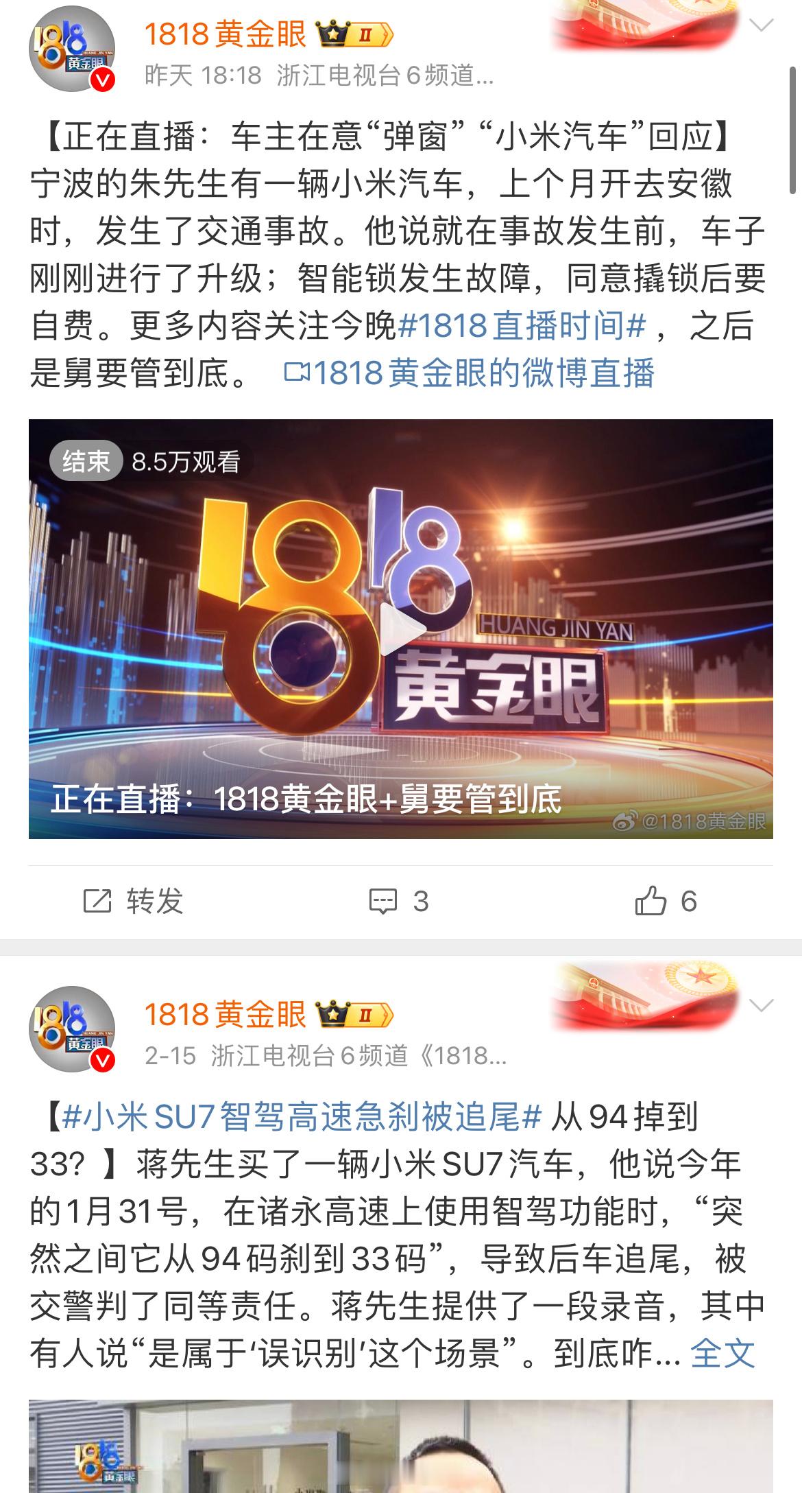 这个1818黄金眼，真是没少报道小米su7[捂脸哭]