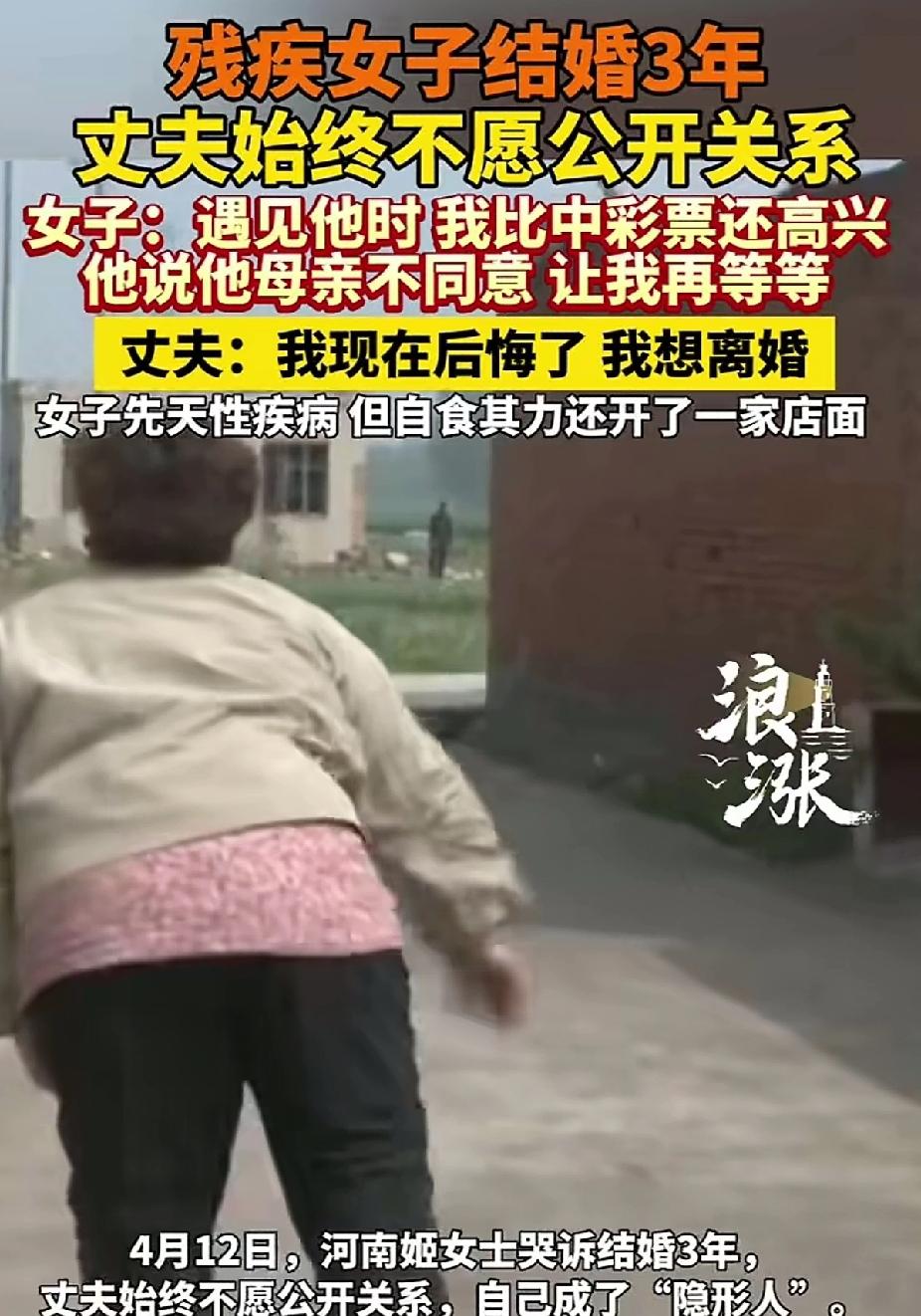 “太心碎了”！河南的姬女士，先天残疾，走路不便，谁知，结婚3年，丈夫却不愿意公开