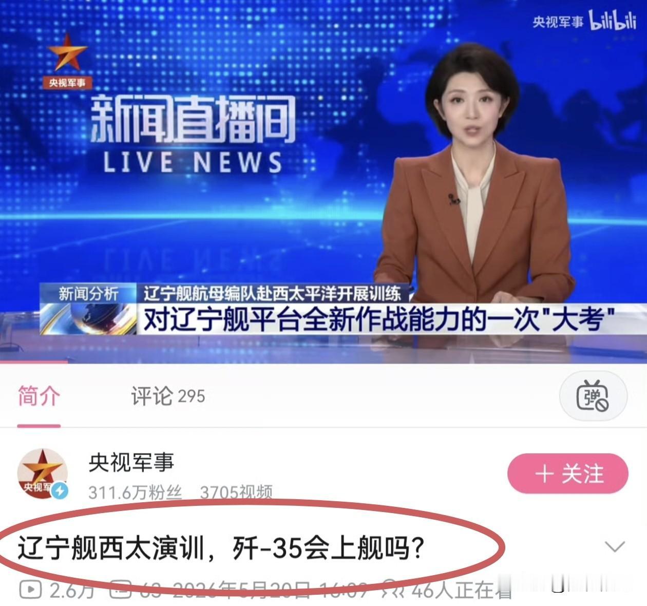 歼-35要上辽宁舰了？央视小编太皮了，在发布关于辽宁舰最新一次在西太平洋的训
