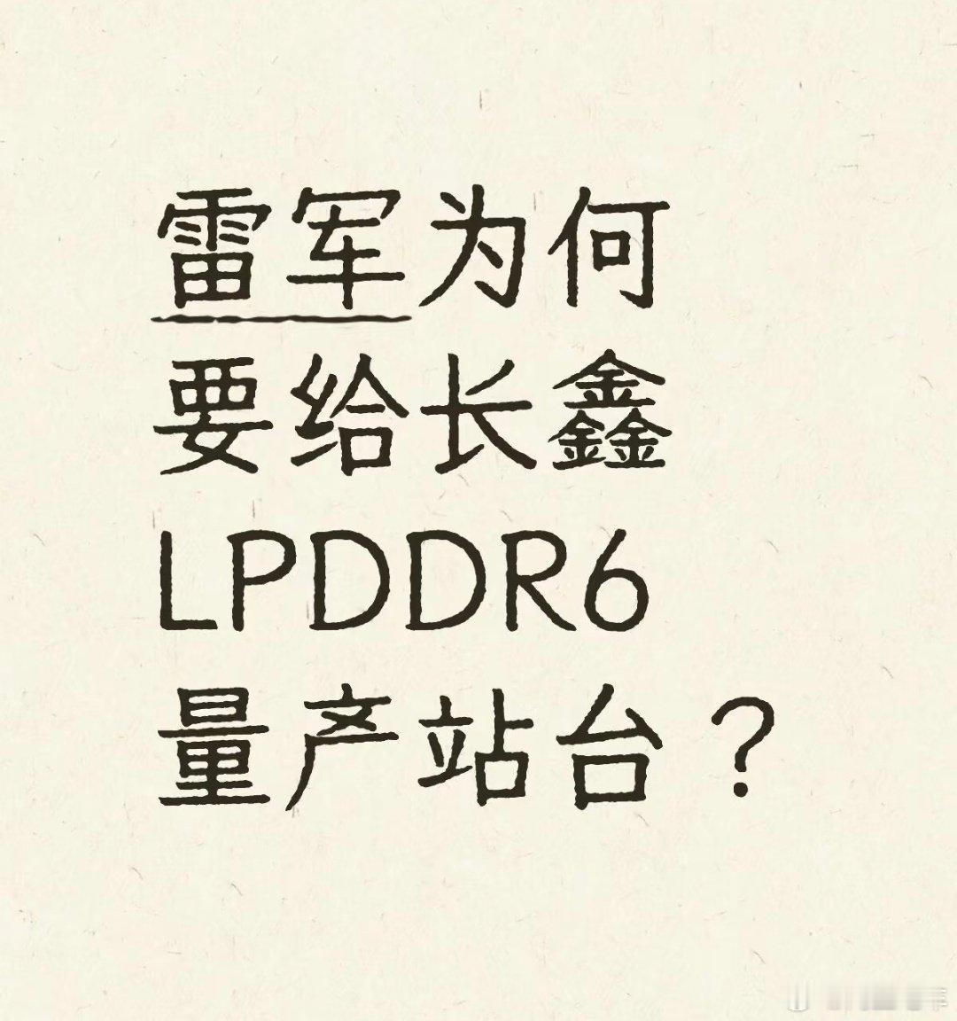 这玩意就是互相合作的结果，长鑫科技官微第一个关注的就是小米手机，而且小米18折叠手机也是首发，雷军为