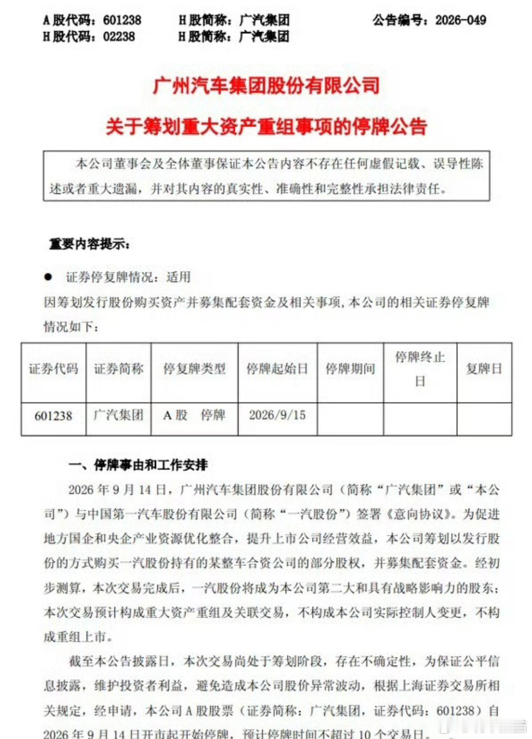 就想问，丰田是不是也走上了马自达的老路？一汽广汽或将战略重组广汽筹划收购一汽旗下