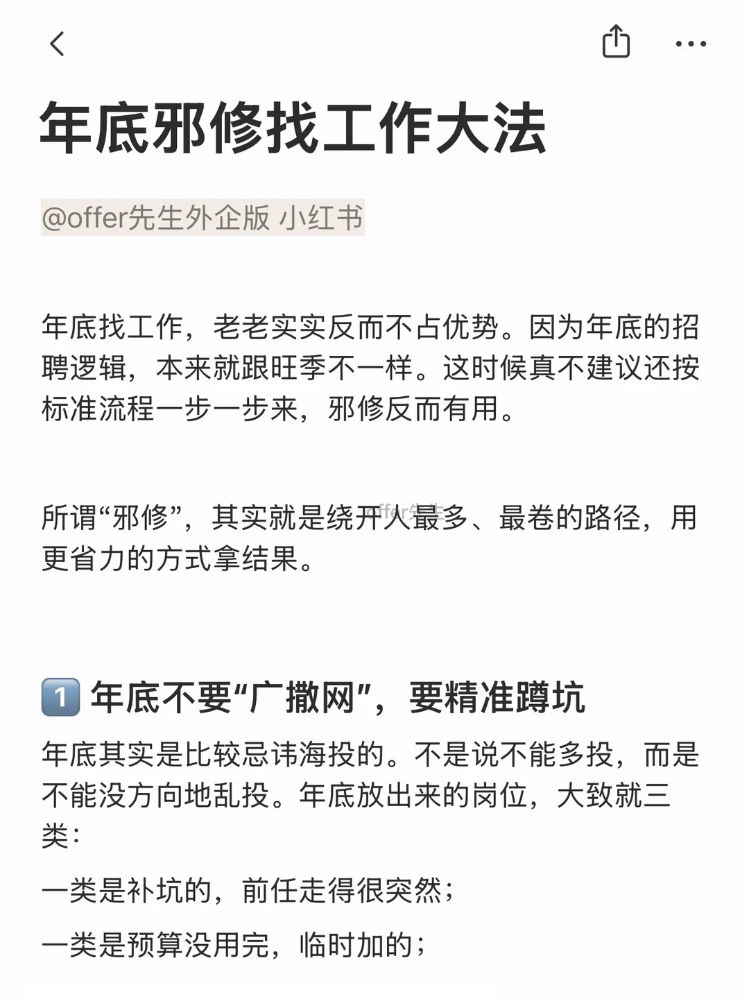 年底邪修找工作大法