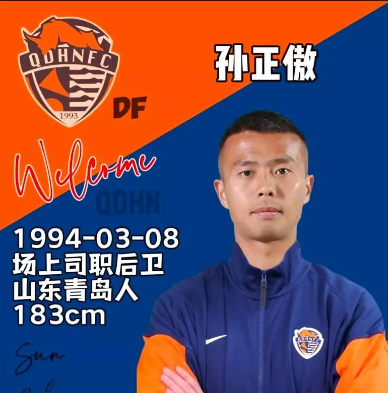 这么低的价格租借球员，工资是由谁负担啊。青岛海牛租借浙江球员孙正傲，租借费1.