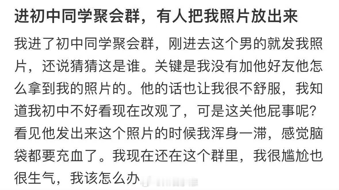 进初中同学聚会群，有人把我照片放出来