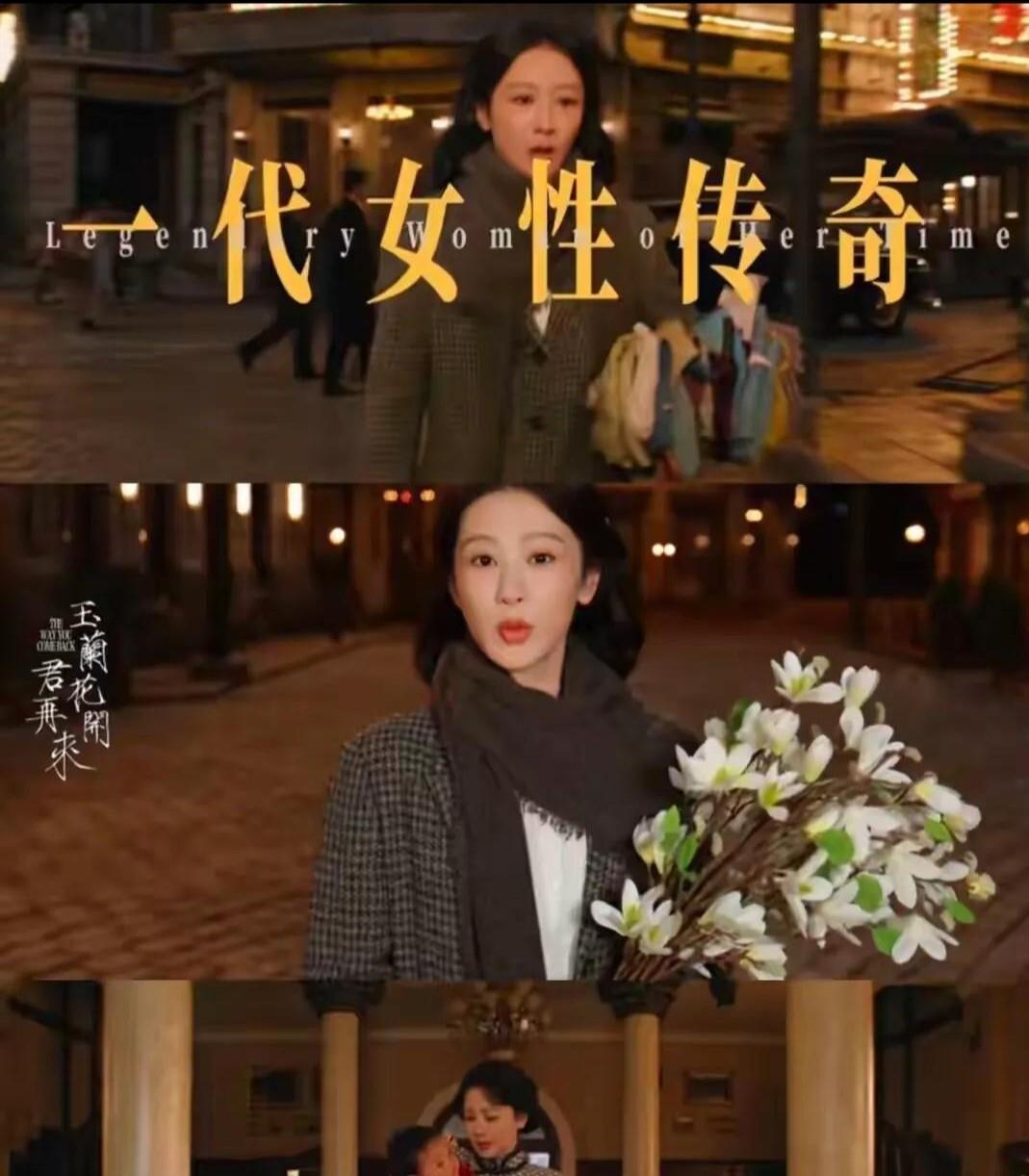 杨紫直播一句库存只剩《玉兰花开君再来》，我才反应过来追剧人要先断粮了，不是杨紫没