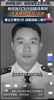 38岁，海军上校，战术指挥长，就这么没了。7月3号上午九点，安徽庐江县，最高