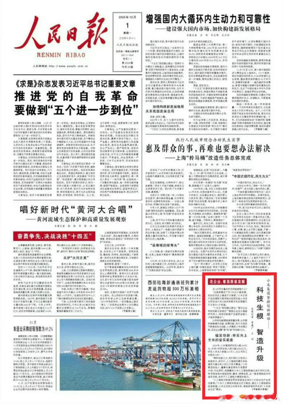 人民日报谈小米集团高质量发展人民日报头版这波报道，算是给所有质疑小米的声音画上了