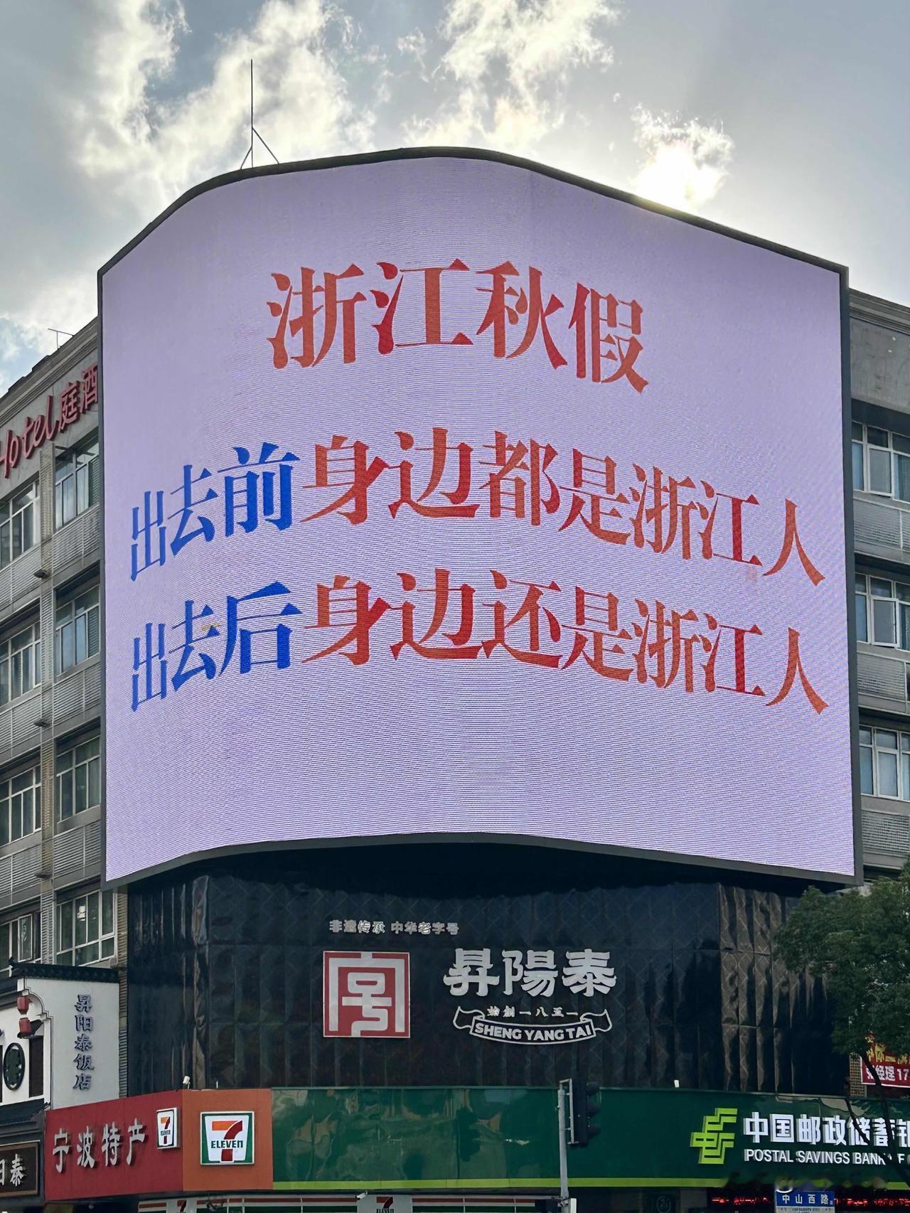 浙江的秋假也太出圈了吧😂全国都在偶遇浙江带娃党！秋假前爸妈：上班脑壳疼