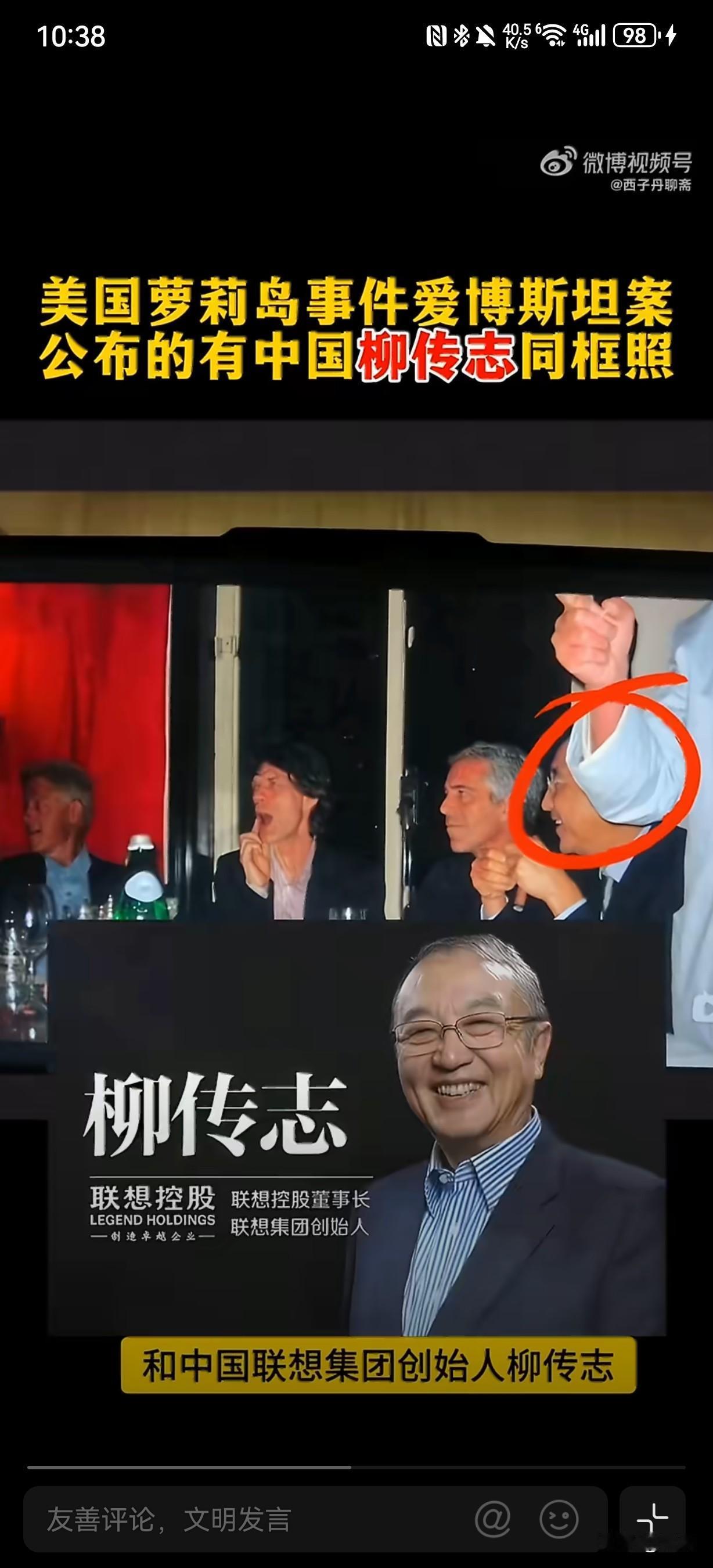 爱泼斯坦案文件持续发酵，美国司法部公布的原始照片里，有网友发现疑似中国柳姓富商的