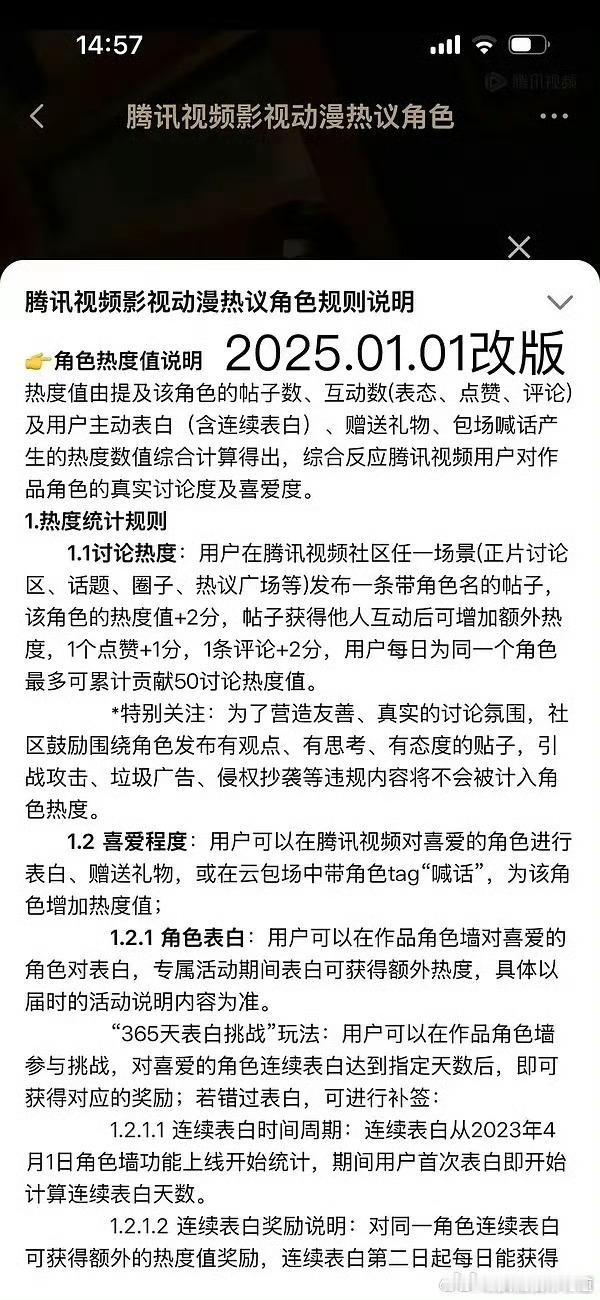 腾讯剧集女性角色热度值啊，不是，这个改版改在哪了？2025年之后热度值上升不是更