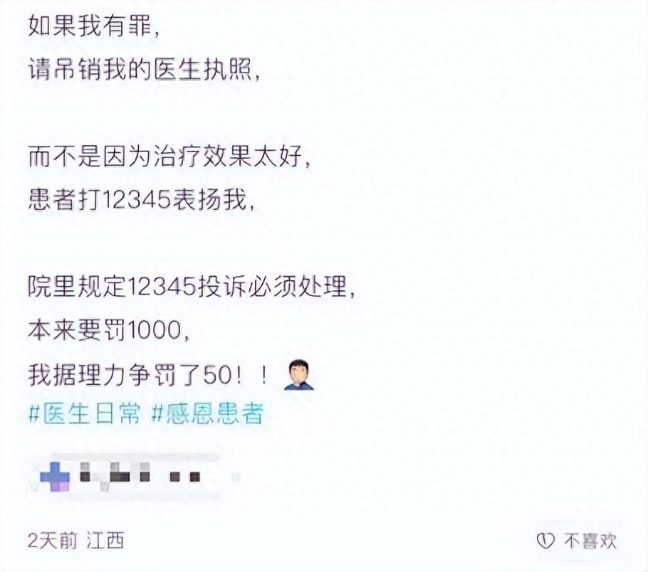 离大谱！江西，一位医生在网上吐槽，治好了自己的病人，病人恢复得不错，心里头感激，
