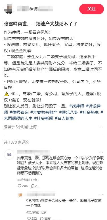 张雪峰早逝，一场遗产大战避免不了？也未必，一切都按照法律法规定来。