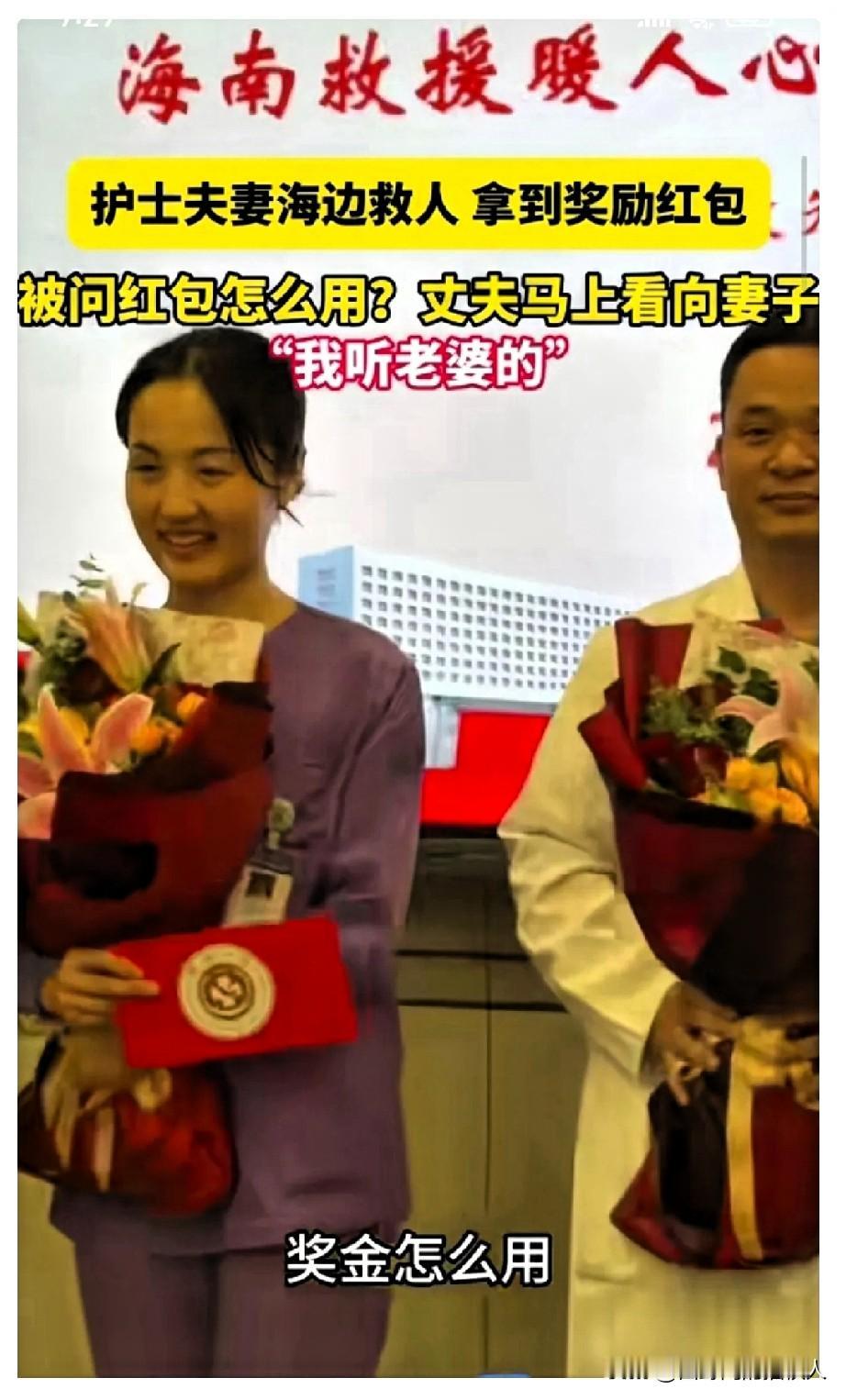 海边救人的护士夫妻领到奖金了被问到该怎么花这笔钱，妻子笑着说：“请女儿吃顿好