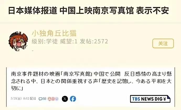 日本媒体对中国近期上映的《南京照相馆》吸引了大量民众前往影院观看的新闻，表达了担