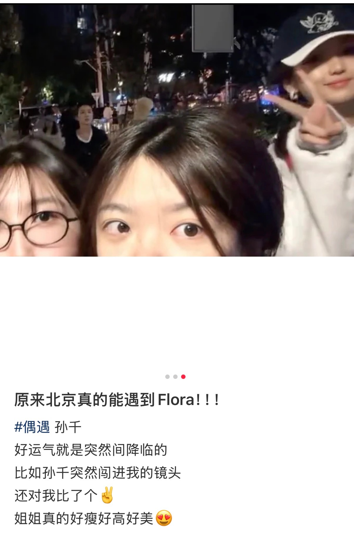 羡慕了孙千闯入网友自拍镜头比耶北京偶遇孙千遛狗​​​
