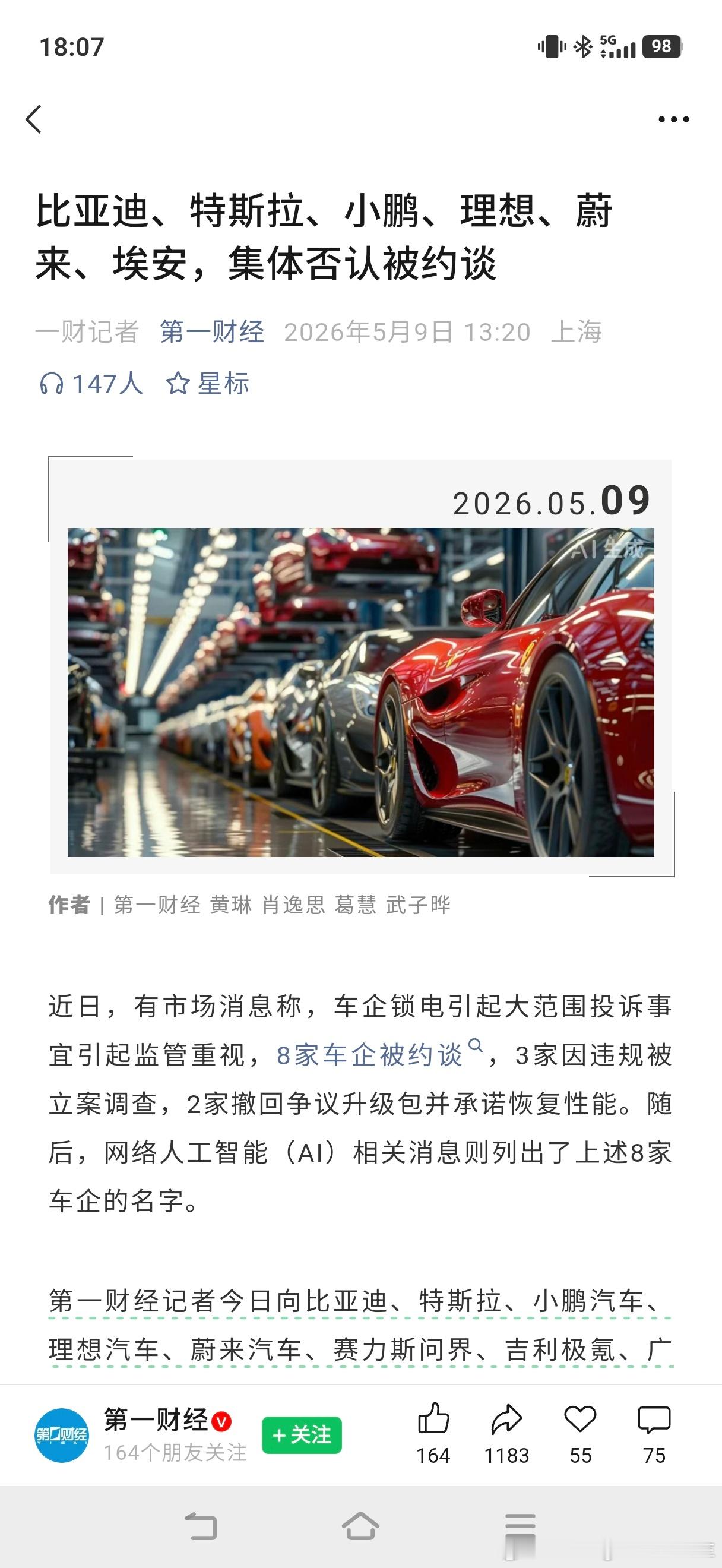 车企锁电目前八家车企都否认自己是被约谈的那个。所以这下搞不懂了到底谁是李鬼？有吃