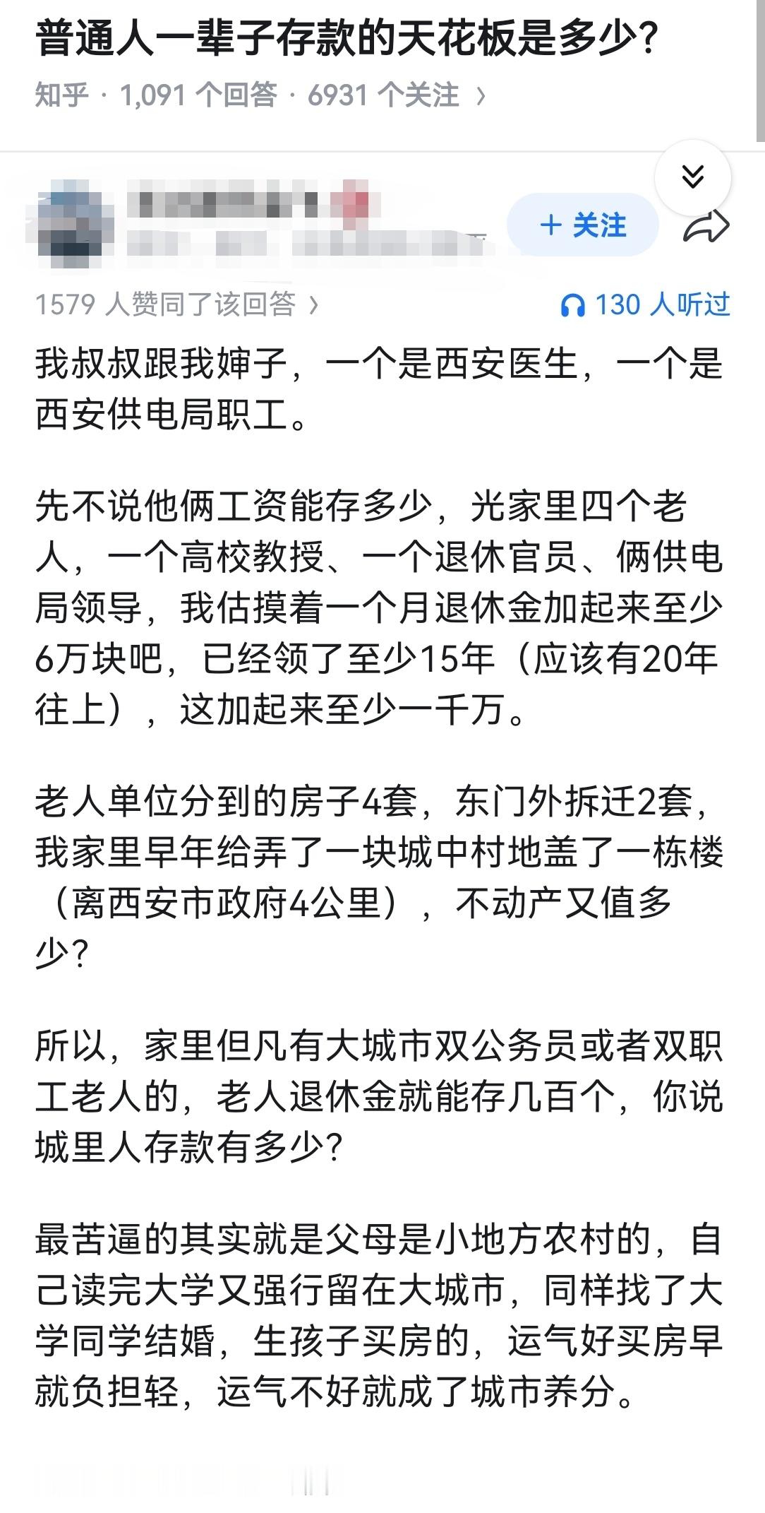 普通人一辈子存款的天花板是多少？