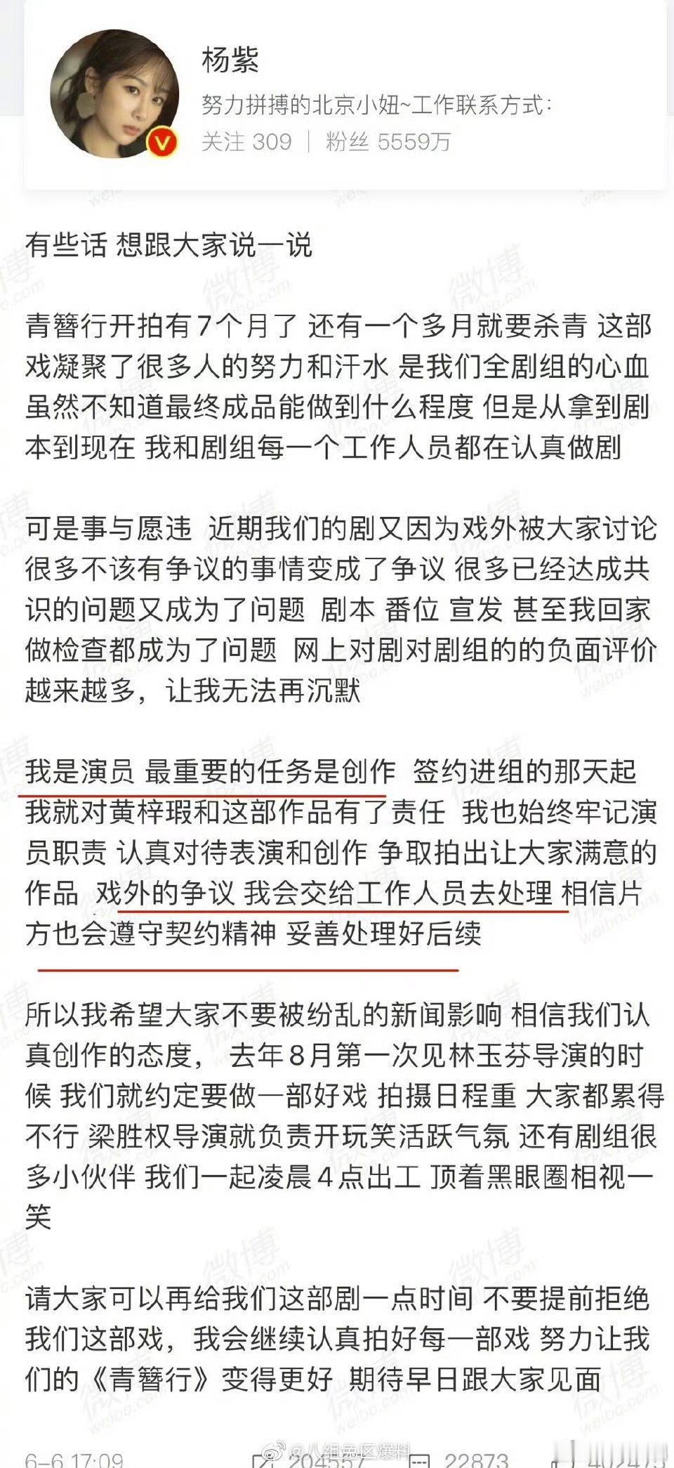 新丽传媒《青簪行》2019年开机，选择当时连续三年爆剧小花杨紫和流量资源咖吴某凡