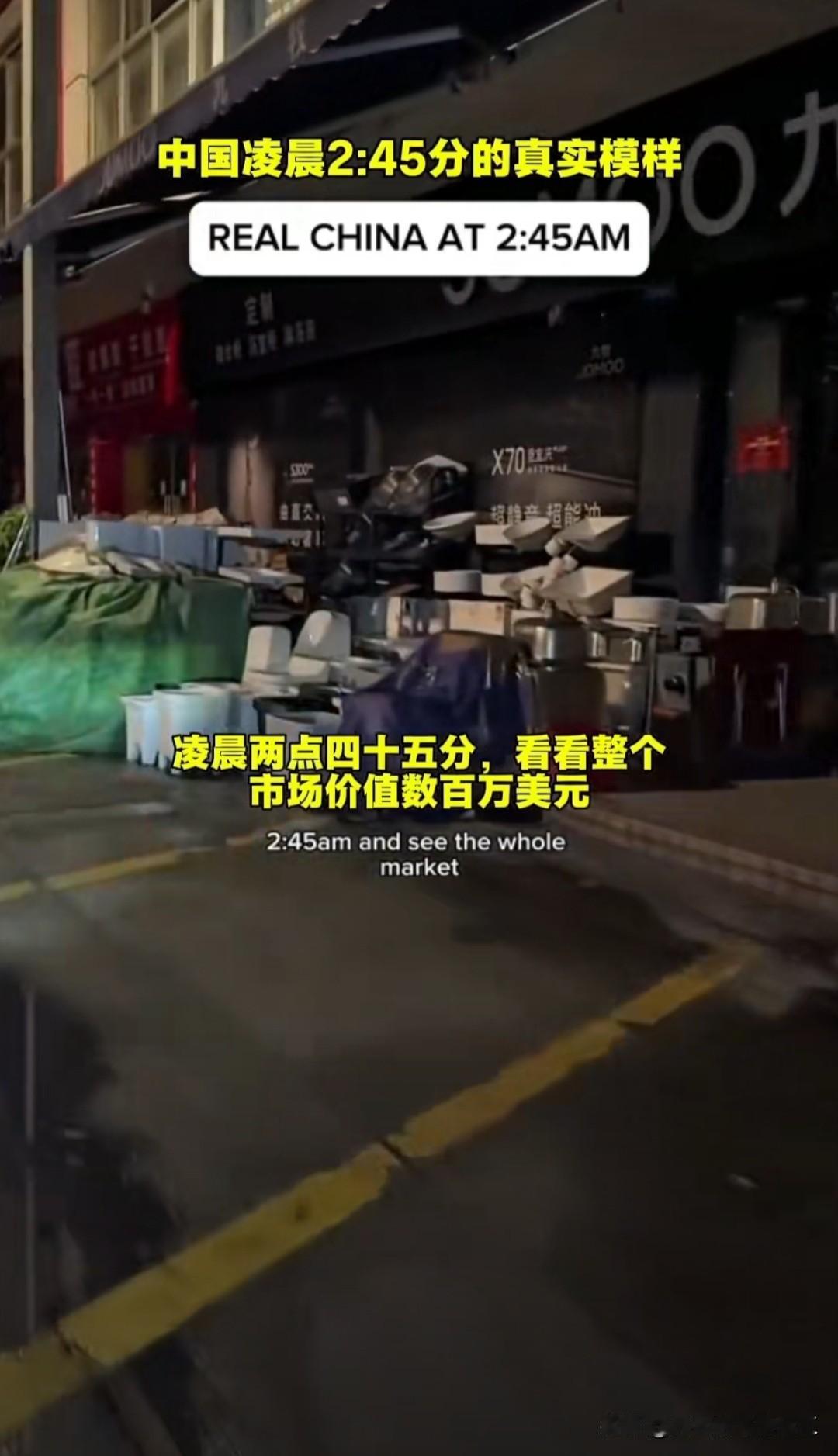 老外来中国旅游，震惊于凌晨2点45分，商家价值不菲的东西还摆在外面，无人看管。
