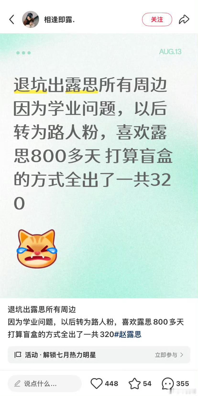 慢慢的没有恶意了，赵露思人还是可以的​​​