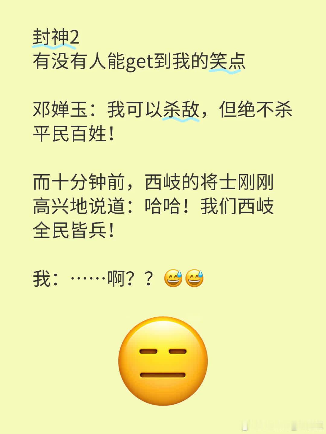 ……所以屠城这事有啥问题？《封神2》里，邓婵玉称绝不杀平民百姓，可十分钟前西岐将