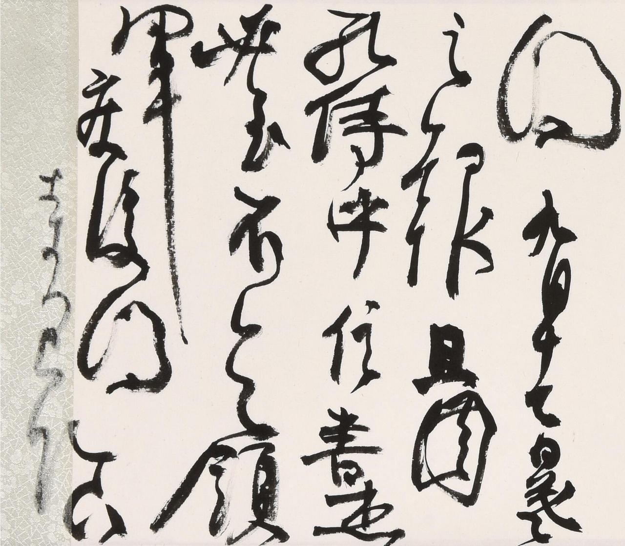曾翔称书法艺术不能用“美”和“丑”来界定，批评者多半不懂书法曾翔提出，用“美