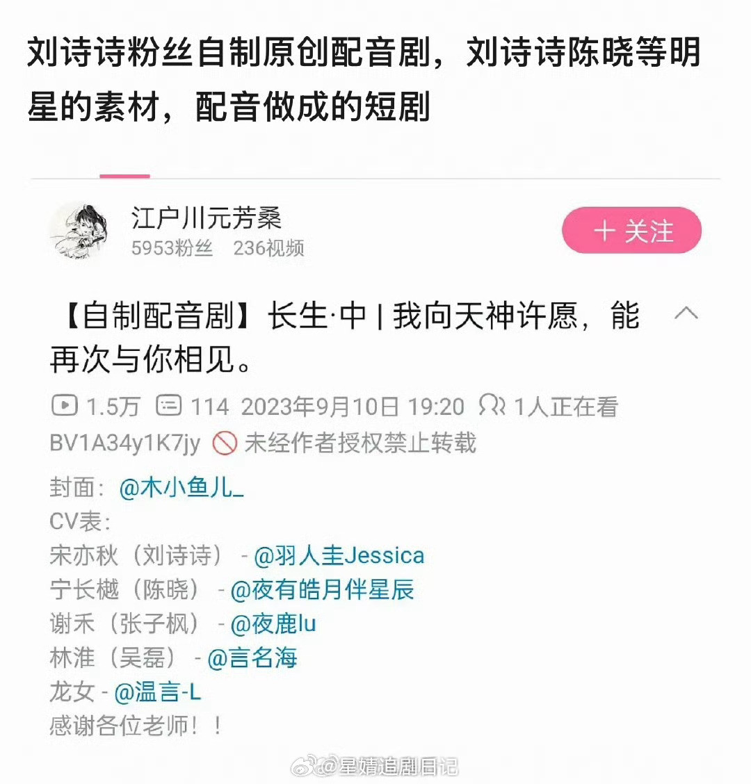 刘诗诗粉丝b站原创剪辑被拍成剧了，好牛的创作能力。