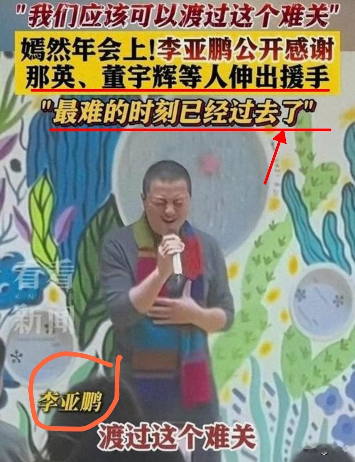 今天，李亚鹏再一次为董宇辉挺身而出、公开致谢，字字戳心！他坦言：我跟董宇辉