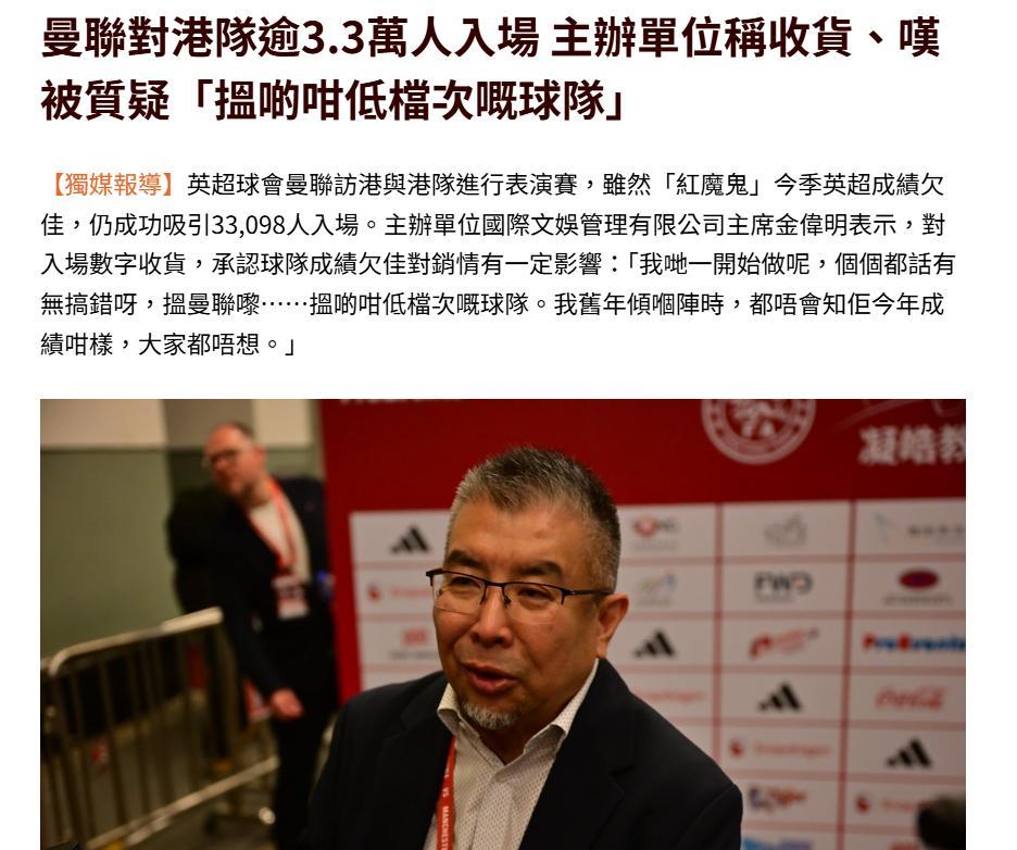 中国香港主办方谈曼联：一开始就有人反对，有没有搞错，找曼联这么低档次的球队？曼