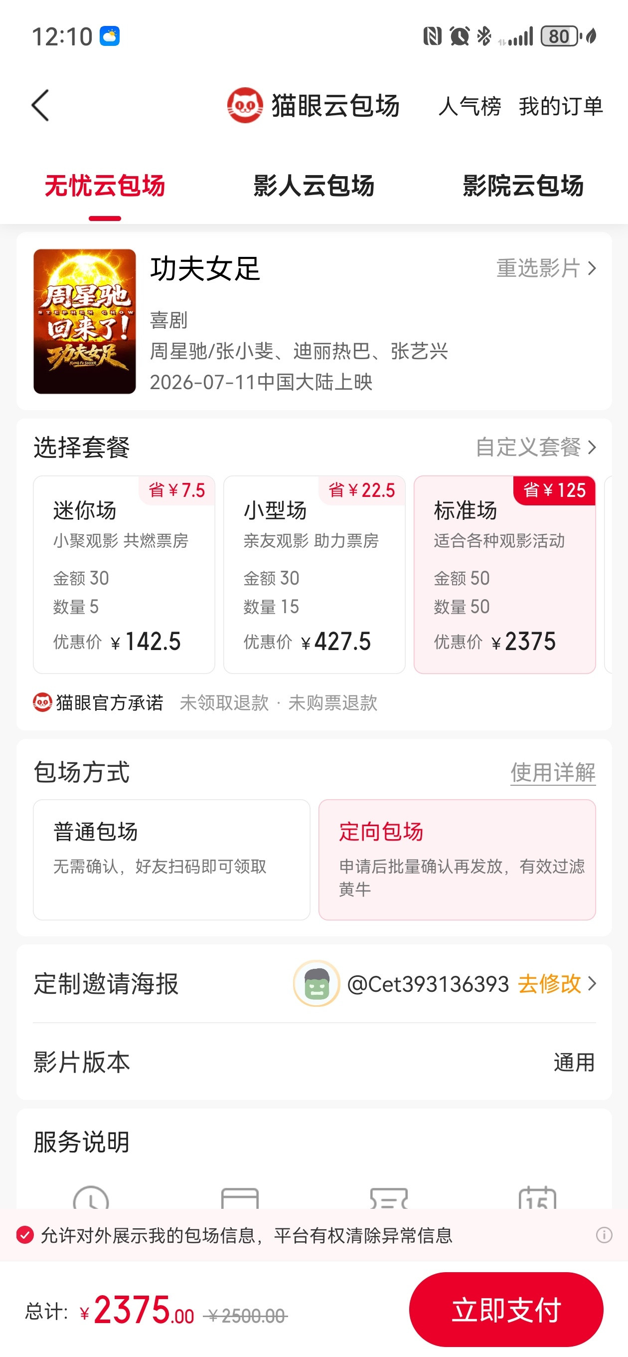 猫眼可以选了嘿嘿