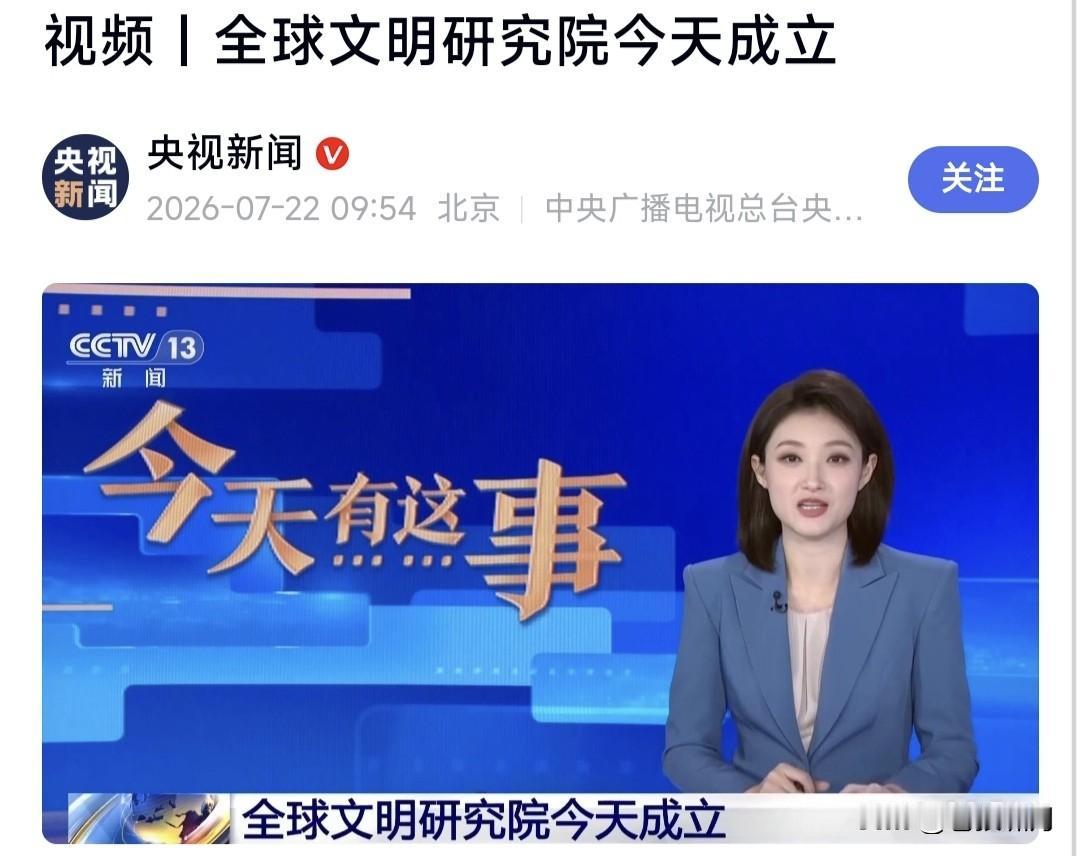 社科院成立“全球文明研究院”，有网友列出该研究院组成名单！真的假的？高级顾问