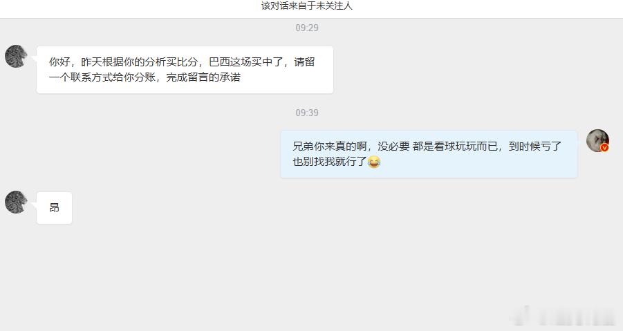 这哥们太实在了...我还是要声明一下，看球买点体彩娱乐一下就可以了，大家不要信任