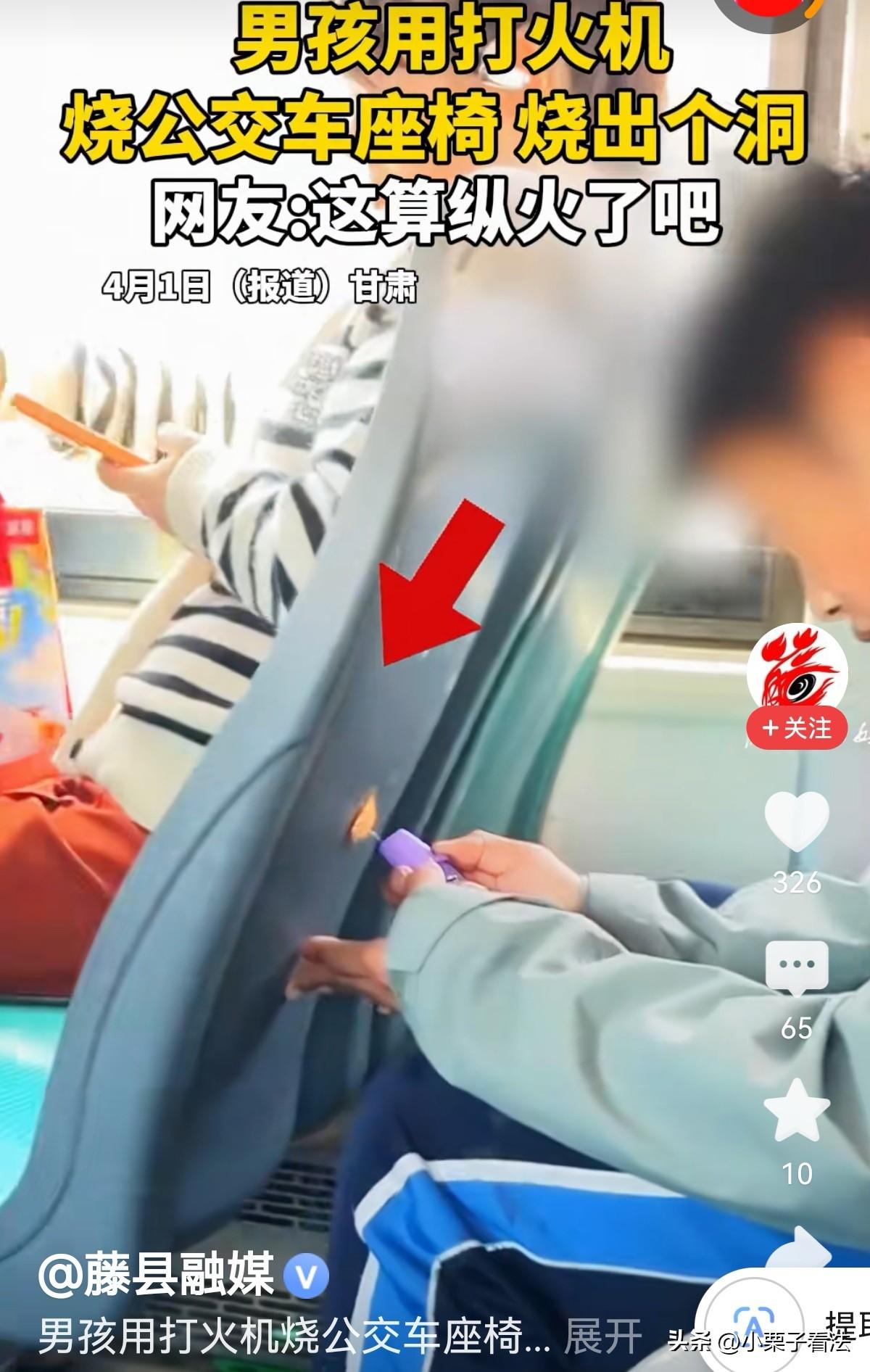 甘肃庆阳，一男孩在坐公交车时，竟打开火机对着他前排座的座椅进行燃烧。在坚持的灼烧