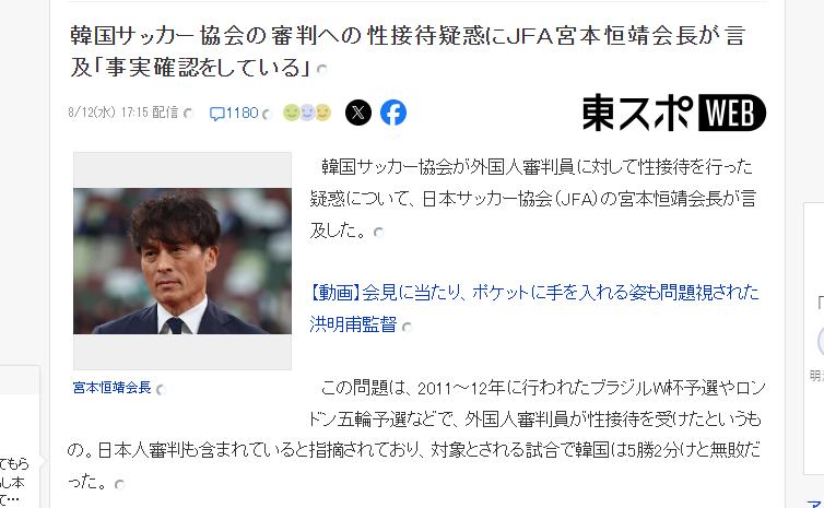 国足完美避开！韩国足协性贿赂裁判引发日本足坛地震，一把手被要求彻查！近日，日媒