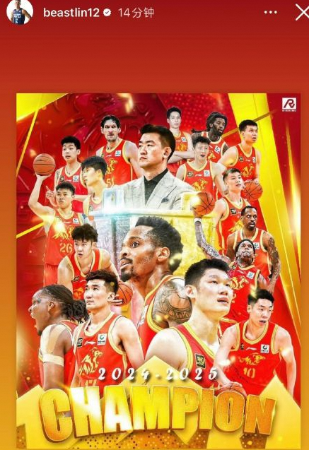 林志杰祝贺广厦夺冠昔日队魂见证老东家荣耀时刻
