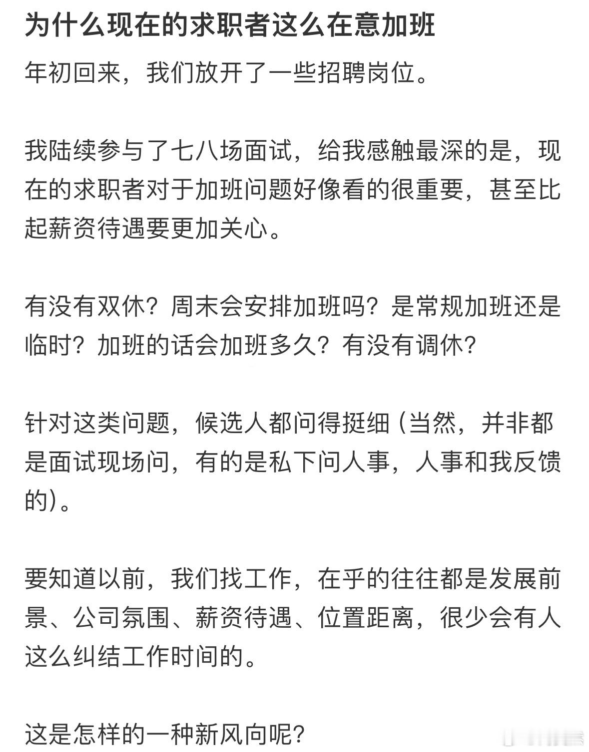 为什么现在的求职者这么在意加班❓